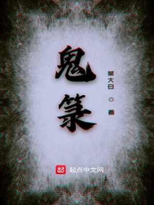 犯规就会死